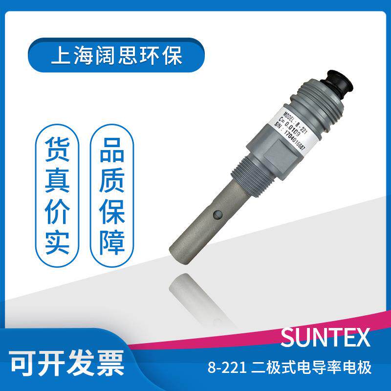 suntex ph电极8-221超纯水电阻率电极二极式溶剂电导率量测电极