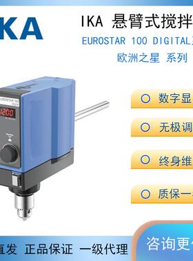 德国IKA实验室悬臂式搅拌器欧洲之星EUROSTAR100control现货