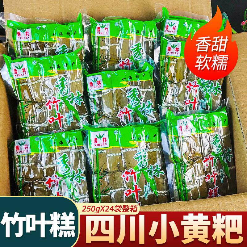 四川竹叶糕250g*24袋整箱小黄粑糯米竹叶糕宜宾特产小吃红糖粑粑