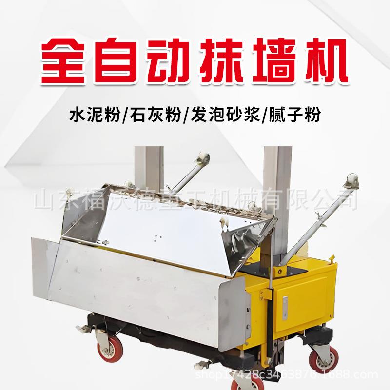 电动抹墙机全自动抹灰机全自动粉墙机墙面批灰机内墙批墙机器