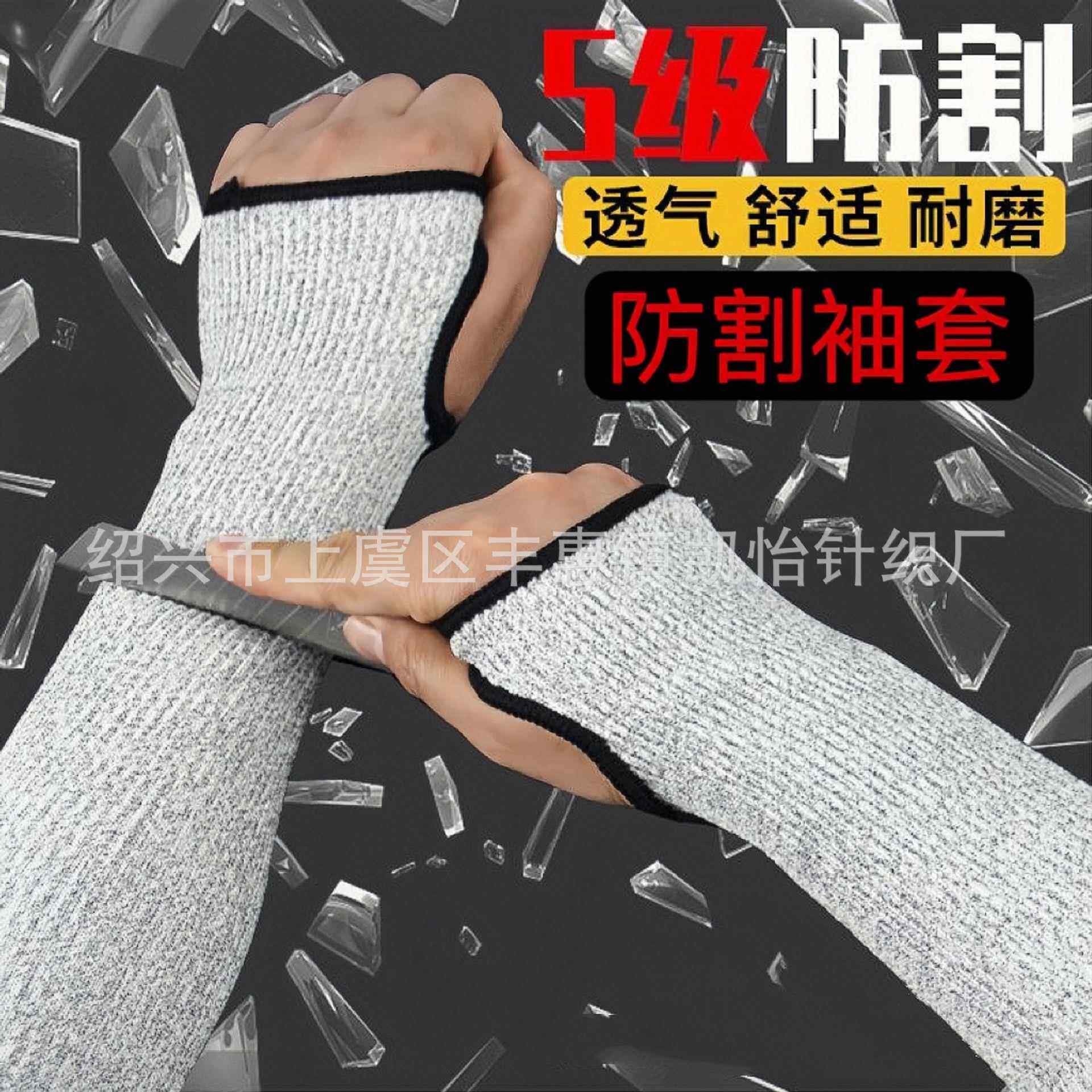 5级防切割袖套手臂防护耐磨防刮伤抬玻璃防油屠宰杀鱼透气手套