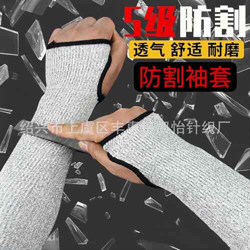 5级防切割袖套手臂防护耐磨防刮伤抬玻璃防油屠宰杀鱼透气手套