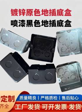 地插暗装预埋底盒加厚防腐 黑色喷漆金属地板底座 通用地插盒