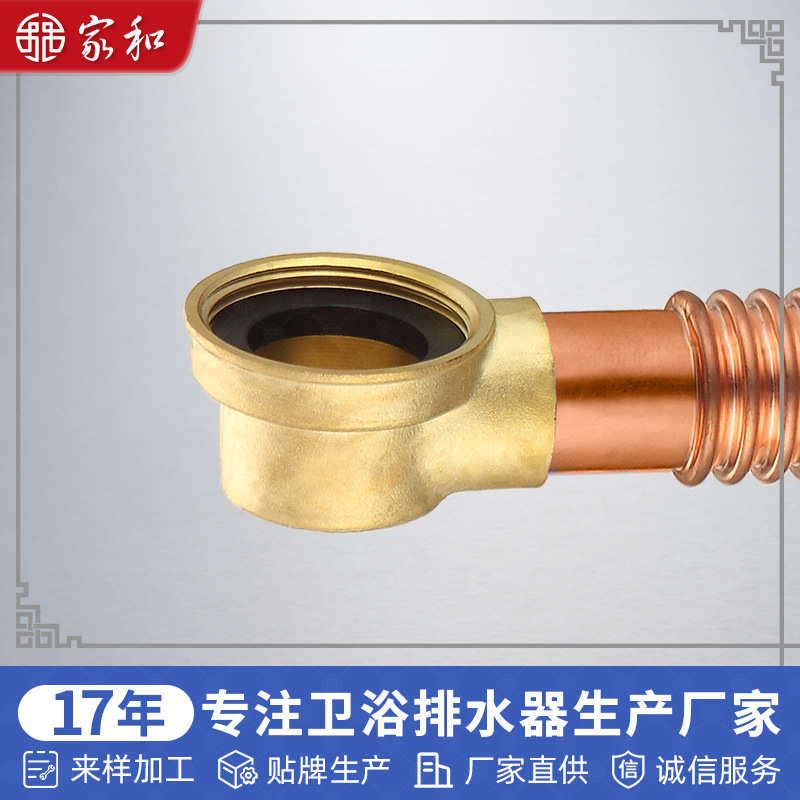 紫铜波纹管XRM004现货批发排水管家和品牌配件横排防臭浴缸下水管