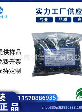 华虹 高频低阻电容 10V470UF 16V220UF 35V100UF 10V470UF 330UF
