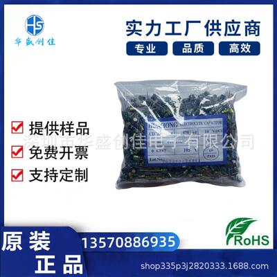 华虹 高频低阻电容 10V470UF 16V220UF 35V100UF 10V470UF 330UF