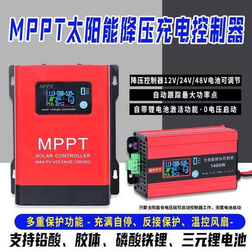 太阳能控制器12v24v48v可调智能保护 太阳能板MPPT光伏发电降压器