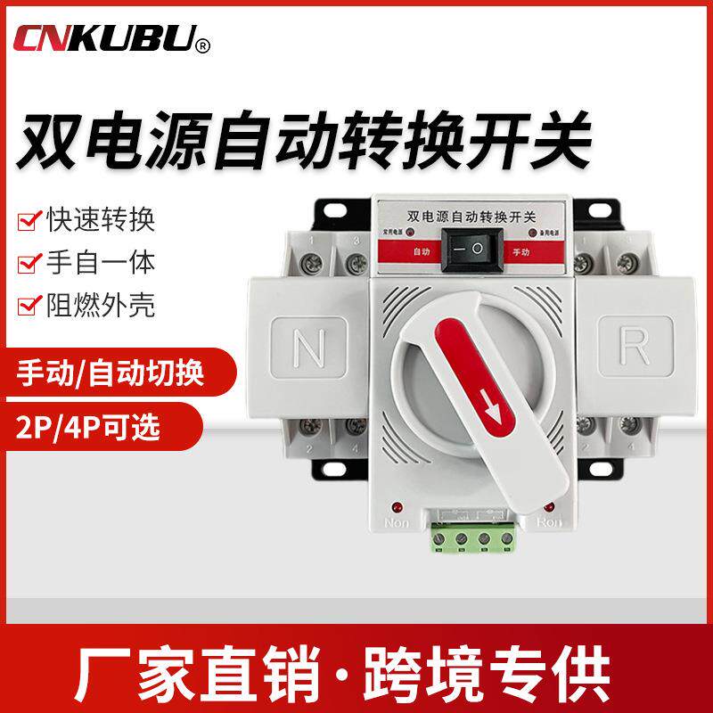 双电源自动转换开关2P4P63A停电切换器家用单相三相转换器