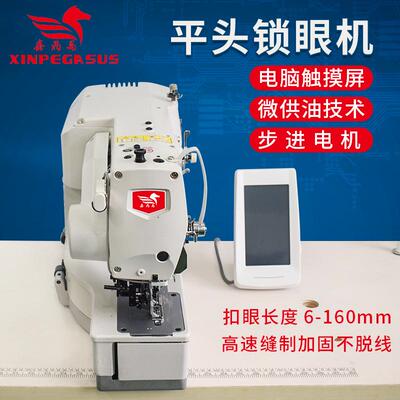 鑫飞马高速电子平头锁眼机1790大尺寸扣眼可用电脑平头眼缝纫机