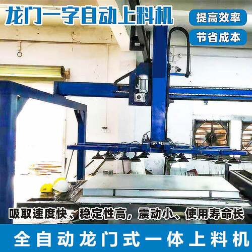 激光切割机数控全自动上下料机真空吸钢板石材玻璃龙门架吊具设备