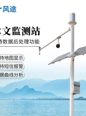水库水文监测站江河湖泊灌溉雷达水位监测站流量监测仪器系统风途