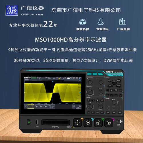 优利德MSO1000HD混合信号示波器MSO1254HD 九合一集成示波器