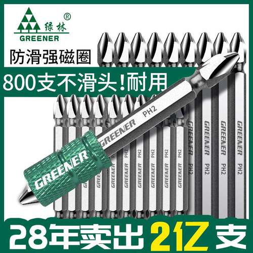 绿林高硬度十字批头电动螺丝起子特级强磁披防滑电钻一字加长超硬