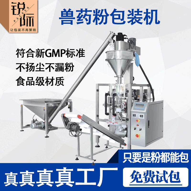 新版GMP标准兽药包装机预混剂粉末饲料灌装设备药品粉剂包装机