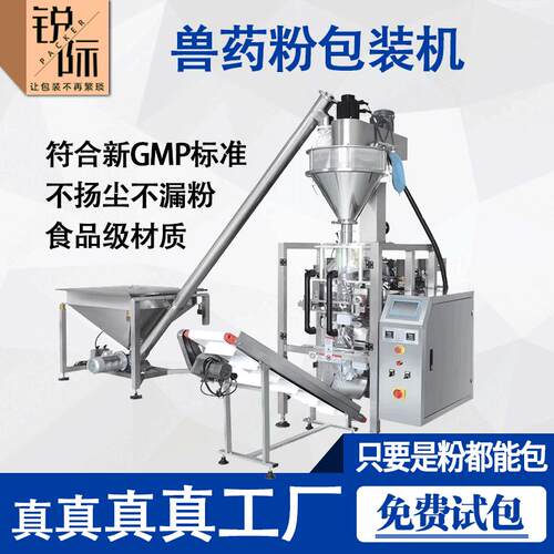 新版GMP标准兽药包装机预混剂粉末饲料灌装设备药品粉剂包装机