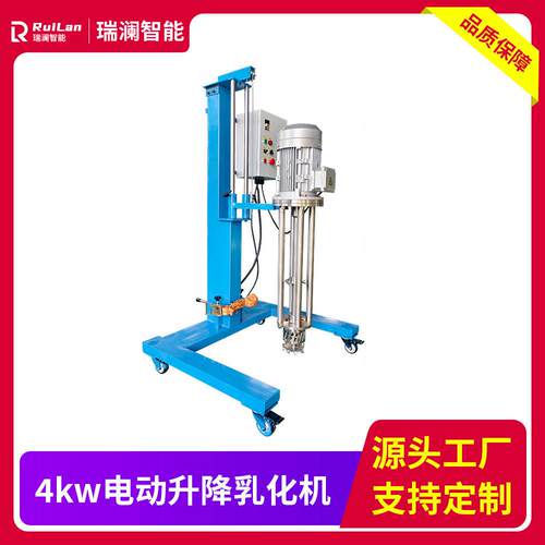 4kw电动升降乳化机均质搅拌机速剪切乳化均质机化妆品实验室