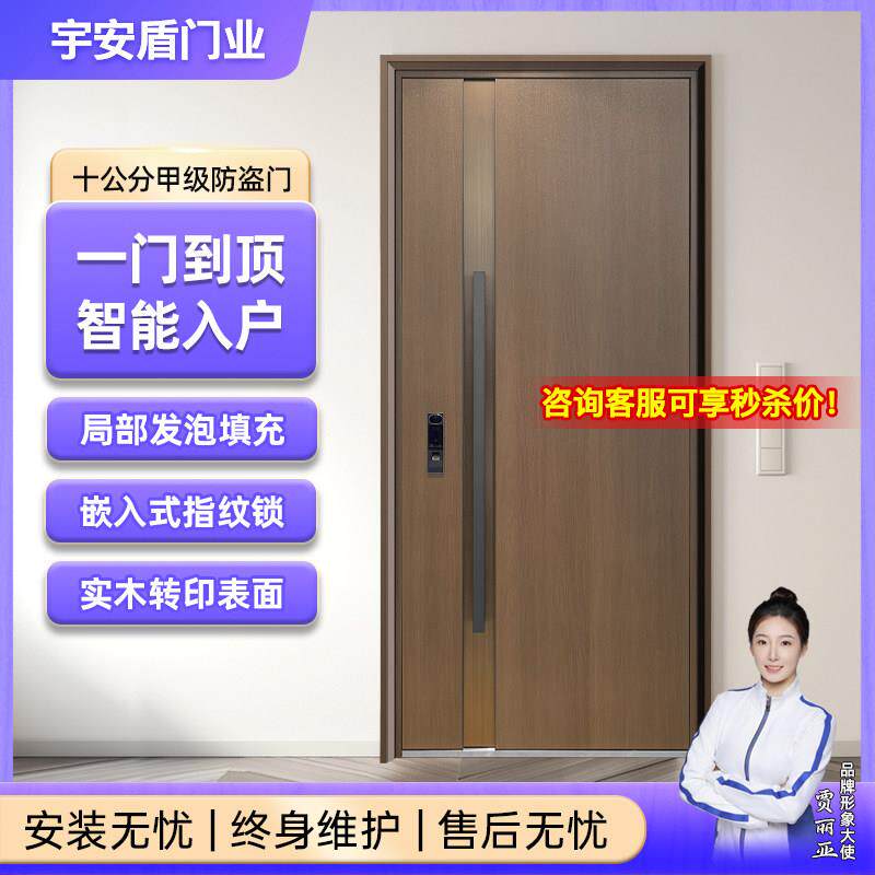 宇安盾木纹转印4级防盗门家用入户门智能锁大门子母门静音发泡门