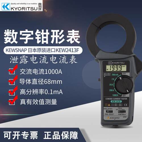 日本KYORITSU克列茨共立MODEL2413F 2413R泄漏1000A电流钳形表