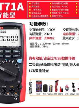优利德UT71A/B/C/D/E智能型高精度数字万用表电工仪表手持数显表