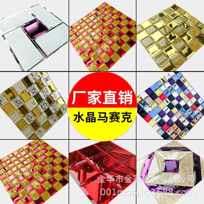 水晶马赛克玻璃自粘 3d立体拼图镜面瓷砖卧室背景墙贴KTV 装修