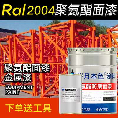 聚氨酯面漆防锈漆RAL7035 7032 9002 6018 2004机床机械设备油漆
