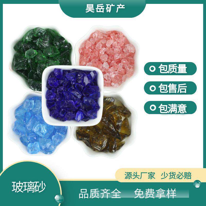 玻璃砂 彩色透明玻璃砂 鱼缸着急装饰用彩砂 水晶玻璃砂