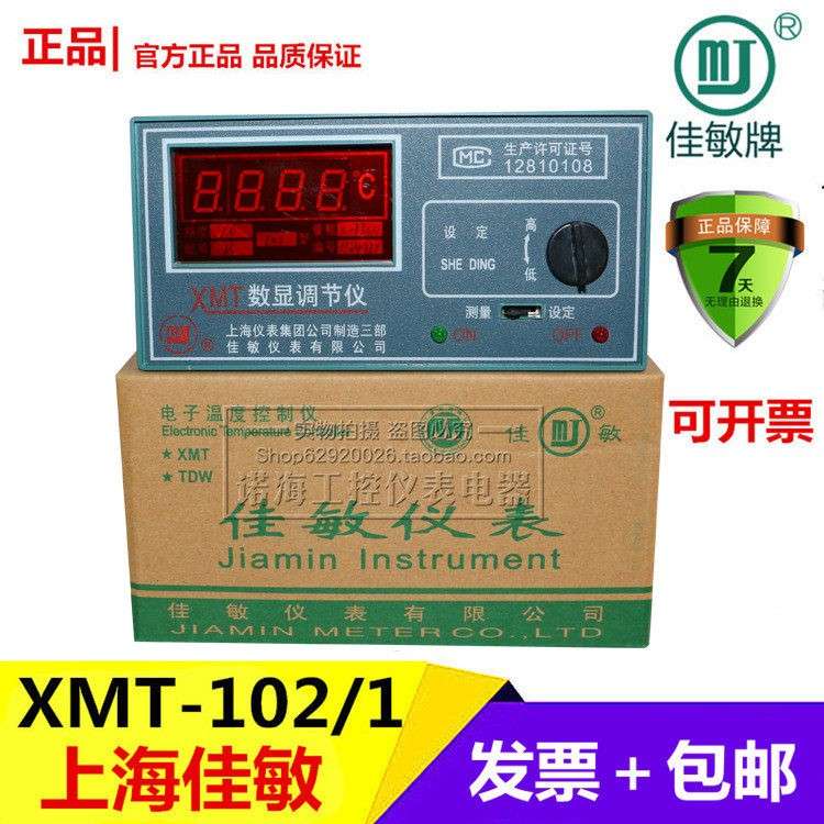 上海佳敏温控仪表XMT-101K/E XMT-102pt100数显温度调节仪/控制器