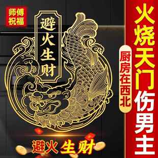鸱吻贴厨房在西北螭吻摆件西北角贴避火龙鸱尾贴纸龙九子招财进宝