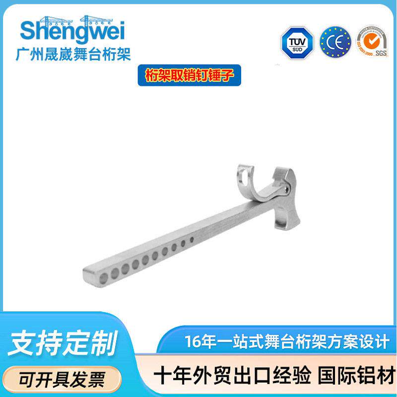 桁架销钉锤子手提展架配件铝合金螺丝舞台圆形展会广告钉螺杆