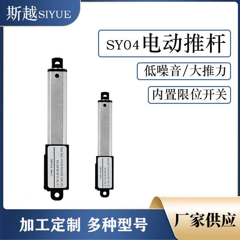 6V12V24V微型直流迷你拇指电动推杆小尺寸大推力升降杆工厂直销