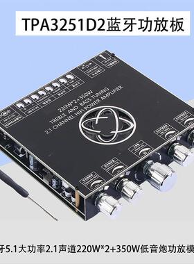 TPA3251D2蓝牙功放板2.1声道高低音低音炮模块音频模块220*2+350W