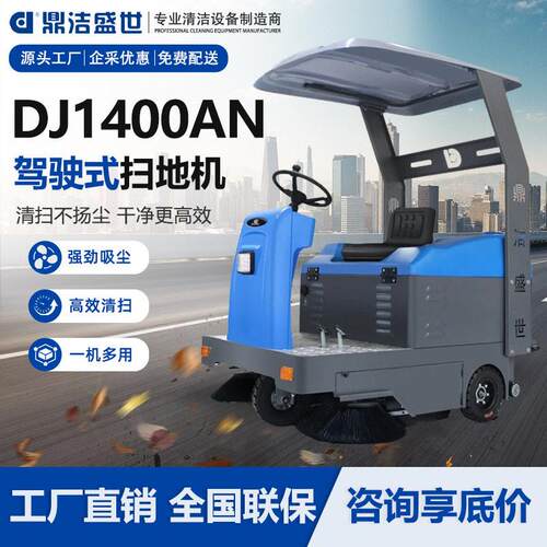 鼎洁盛世物业工厂仓库小型扫地车道路清扫车落叶扫地机DJ1400AN