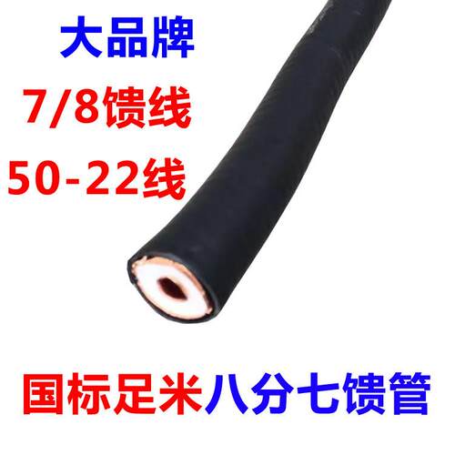 7/8馈线 通信线缆 50-22馈管 7/8馈管 波纹管 无线信号工程专用线