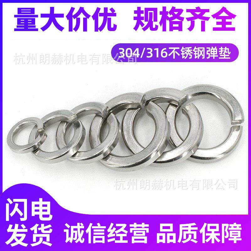 弹垫304不锈钢弹簧垫圈开口弹簧弹垫不锈钢垫片开口弹性垫片介子