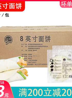 天湖8寸面饼卷皮饼皮半成品面皮面皮原味卷饼面饼家庭装商用