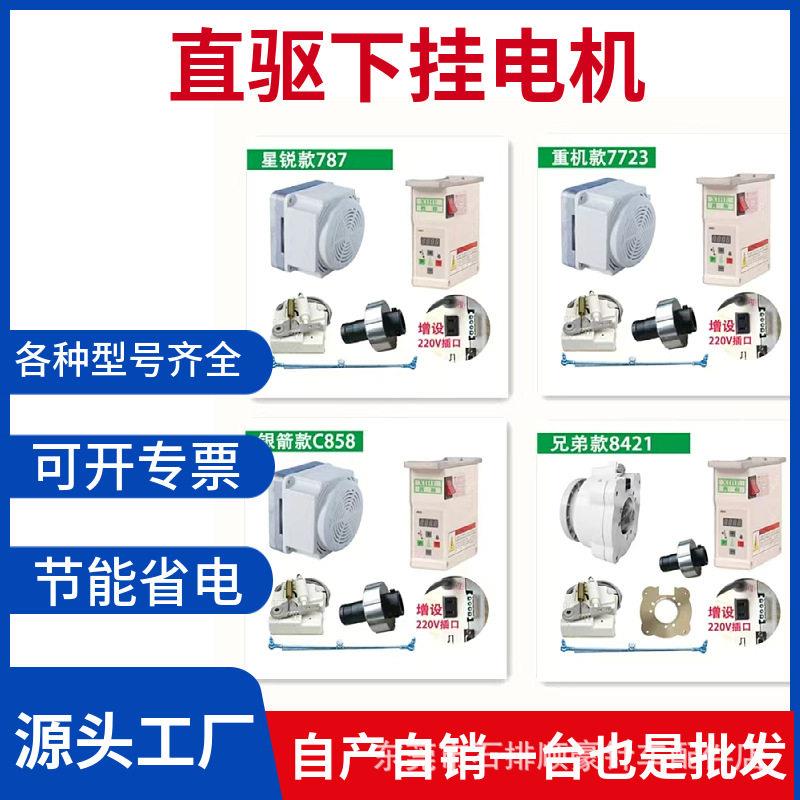 缝纫机直驱电控箱节能电机机械绷缝机包缝机头车各种工业马达