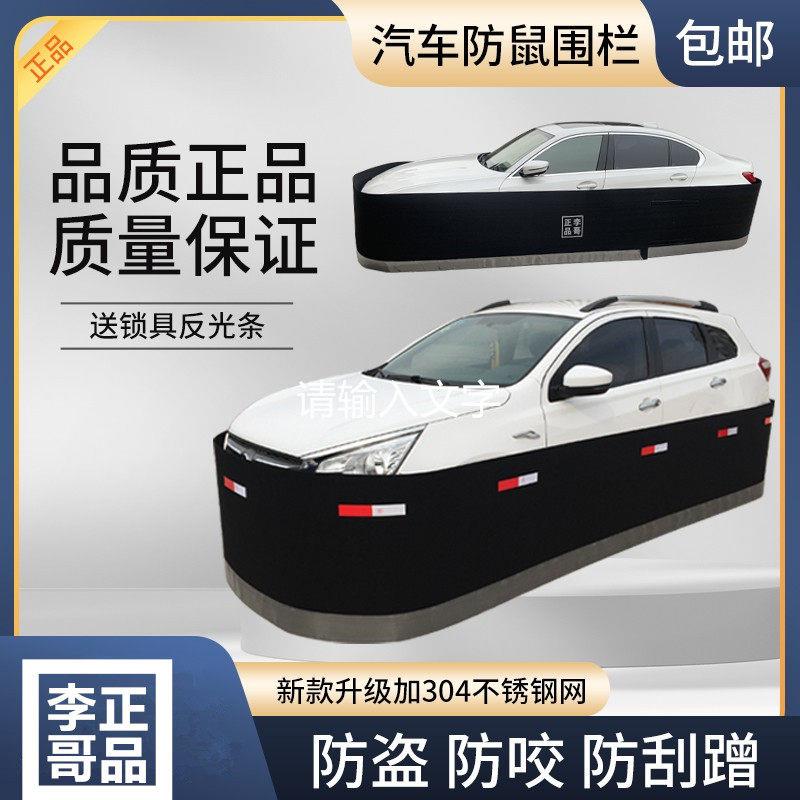 汽车防鼠罩李哥正品防鼠围栏挡猫网罩引擎舱防鼠围车车罩驱鼠器