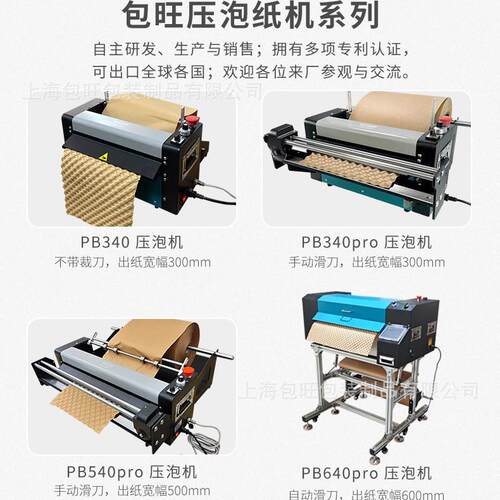 PB40Pro化妆品包裹秒级填充成型减震缓冲一步到位
