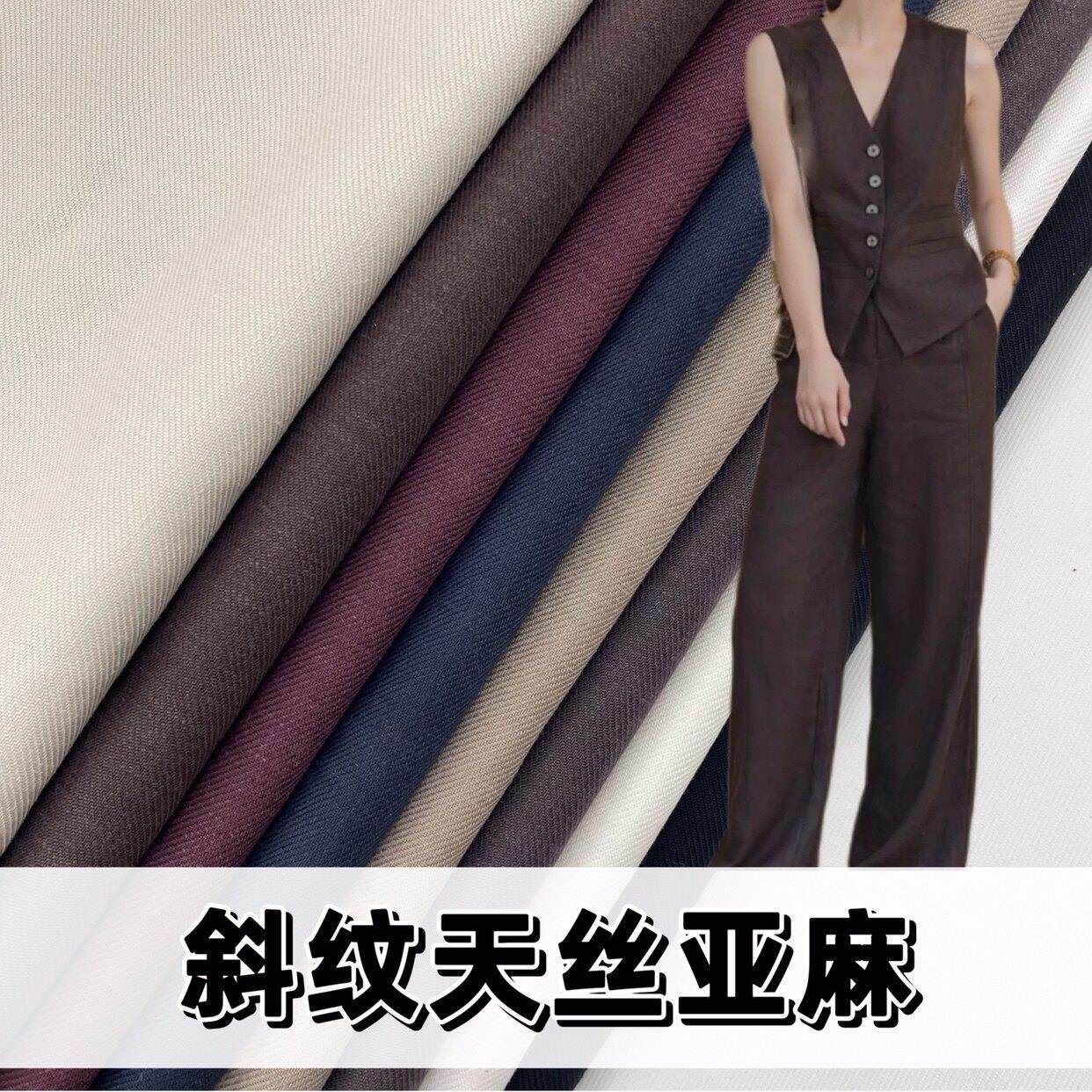 春夏高档天丝棉亚麻裤子布料文艺风纯亚麻棉麻衬衫马甲洋装面料