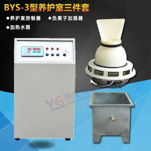 BYS-3型养护室三件套标养室控制仪负离子加湿器加热水箱