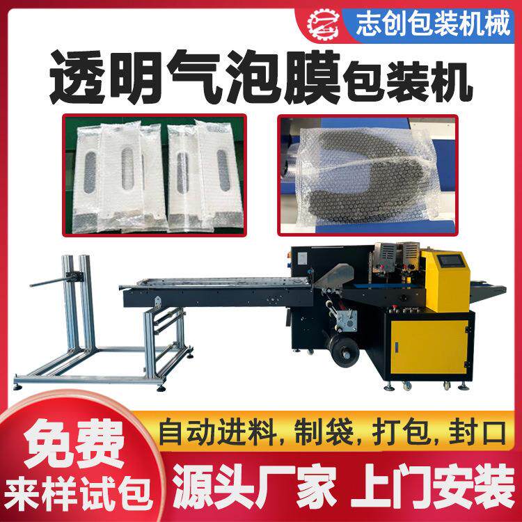 透明气泡膜包装机哑光气泡膜套袋打包机全自动日用品枕式包装机