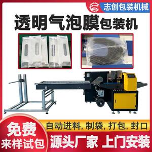 透明气泡膜包装机哑光气泡膜套袋打包机全自动日用品枕式包装机