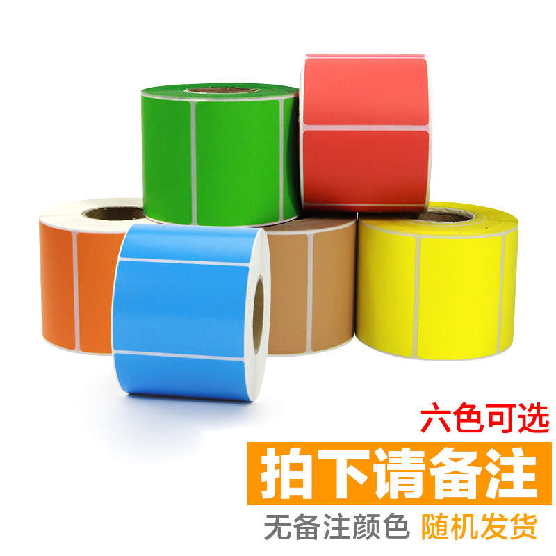 彩色铜版纸70*50mm*800张不干胶标签纸条码打印机条码纸多色铜板