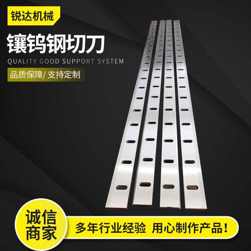 源头厂家镶钨钢切纸机刀片钨钢套袋机冷切刀封切刀现货