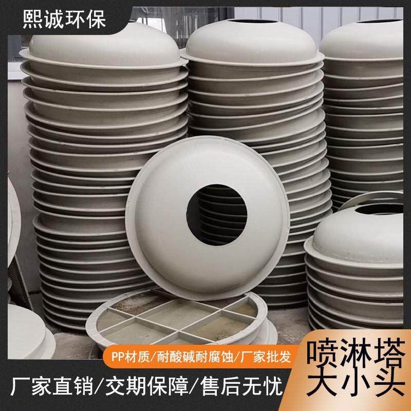 PP成型喷淋塔大小头阻燃变径耐酸碱洗涤塔变径PP塔顶大小头
