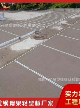 直发唐山发泡水泥板复式阁楼板LOFT夹层楼板钢骨架轻型楼板