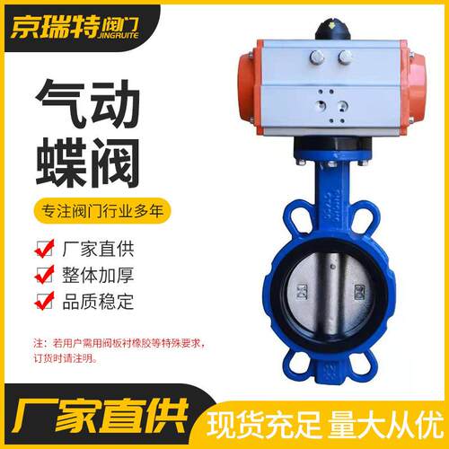 气动蝶阀对夹流量控制气动法兰蝶阀气动铸钢DN50-200气动对夹蝶阀