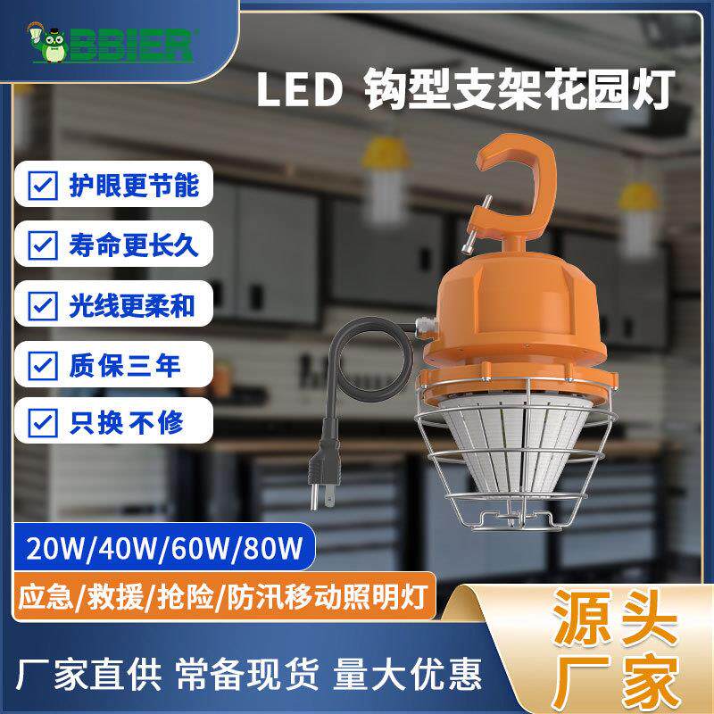 跨境爆品led灯移动应急防水照明led钩型支架花园灯灯架挂灯杆