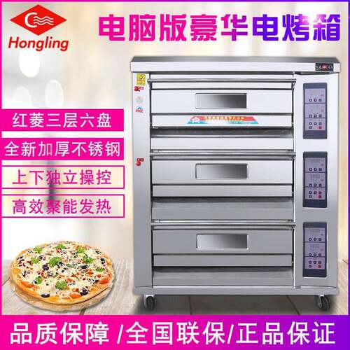 红菱三层六盘电烤炉烤箱商用电脑版食品烘焙炉电脑版烤箱烤炉