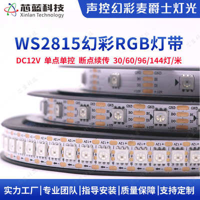 ws2815幻彩灯带断点续传12v低压led全条高亮款防水氛围灯箱